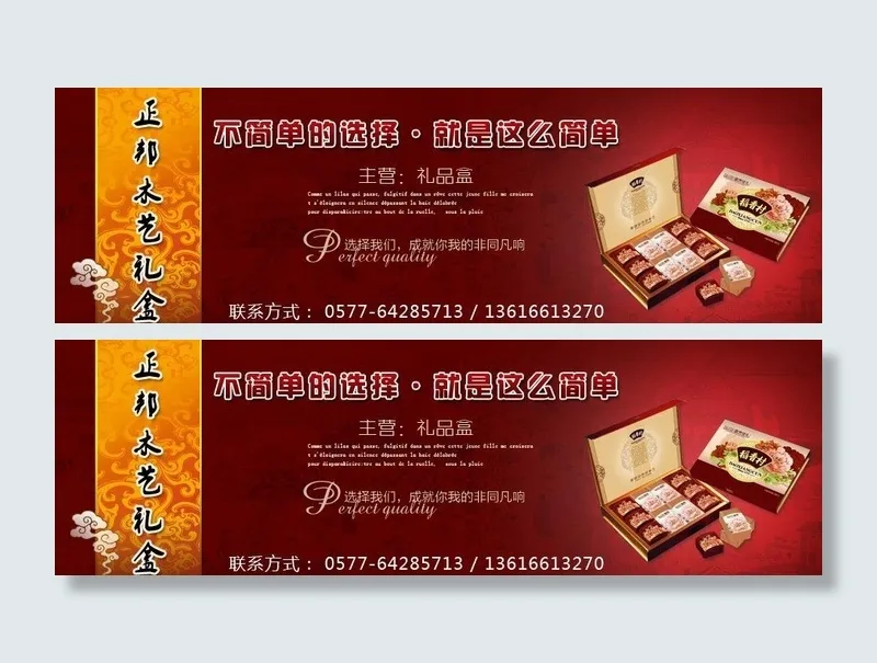 礼品盒banner设计 广告图片psd模版下载