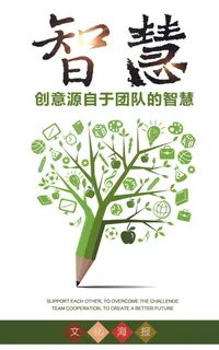 创意智慧企业公司励志挂画壁画团队智...