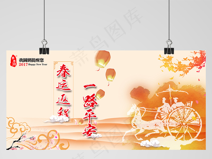 春运返程回家新年海报