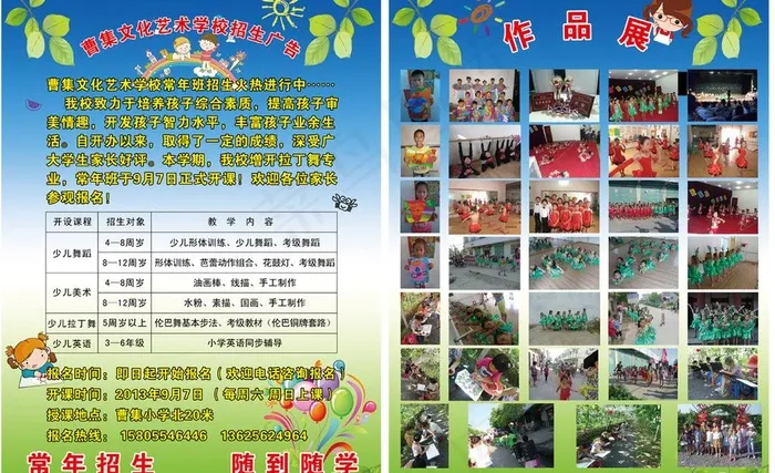 艺术学校招生广告图片(2528X3413(DPI:300))psd模版下载