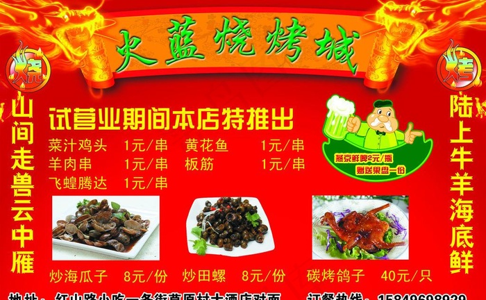 烧烤城图片psd模版下载