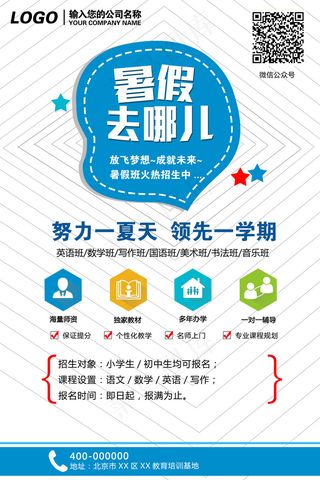 高清暑假班招生辅导班招生海报开学纳...