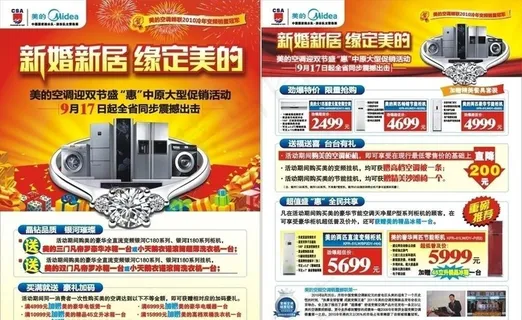 美的空调单页 美的空调单页