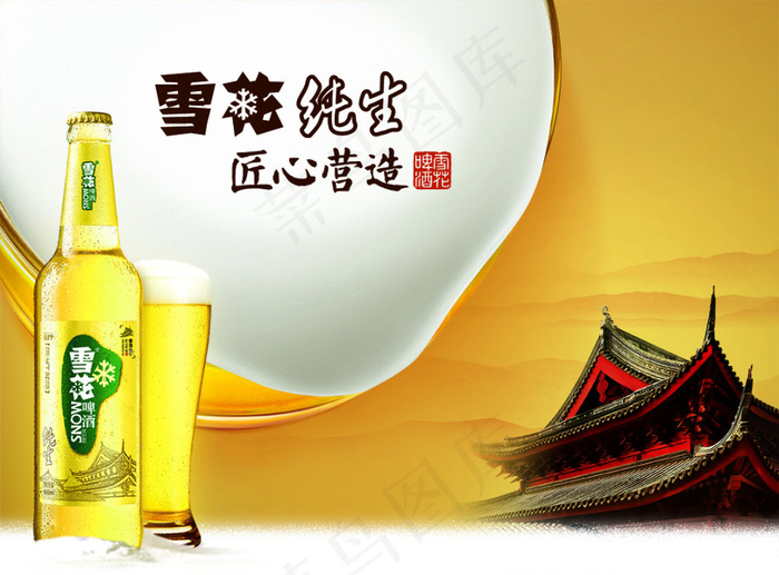 雪花纯生啤酒海报(4724X3494(DPI:300))psd模版下载