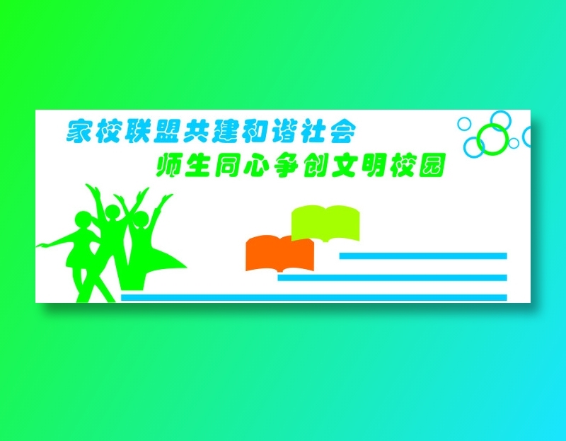 家长共建联盟社会