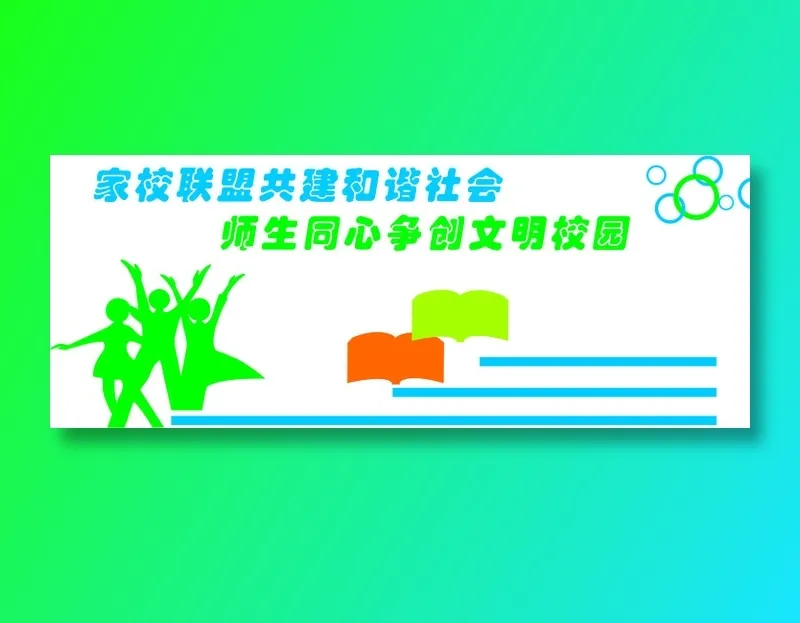 家长共建联盟社会cdr矢量模版下载