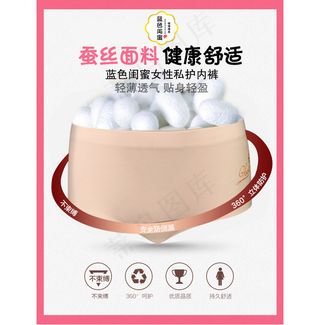蓝色闺蜜女性私护内裤推广图