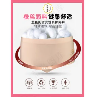 蓝色闺蜜女性私护内裤推广图