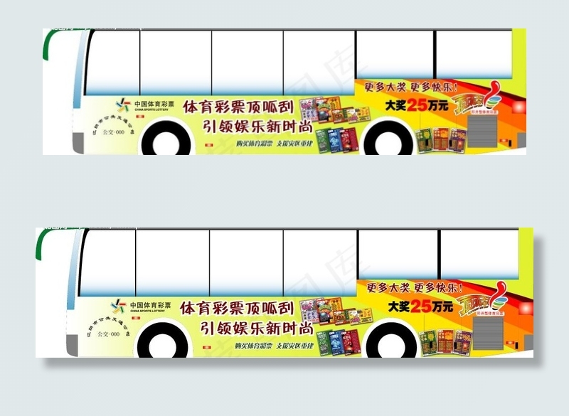 体育彩票车身广告图片(10890X3484(DPI:30))psd模版下载