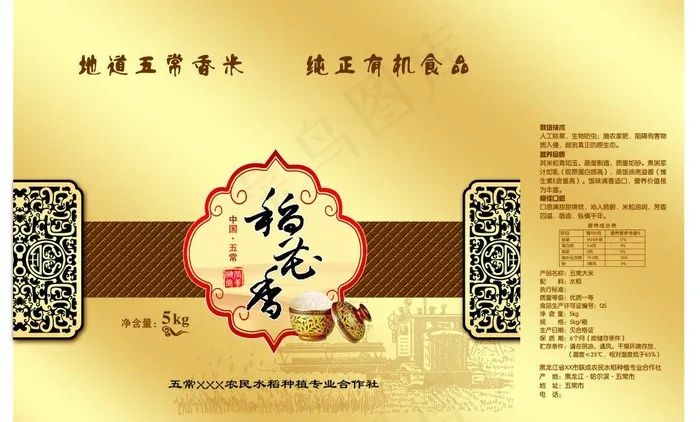稻花香金卡图片psd模版下载