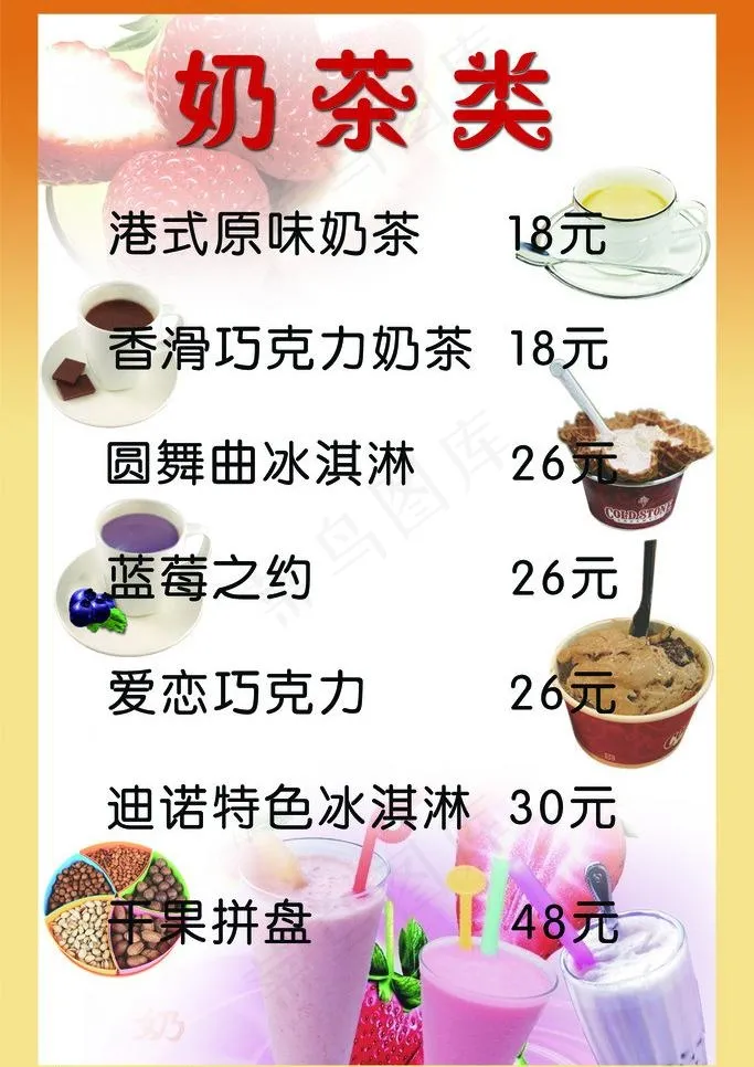奶茶店饮品单图片psd模版下载