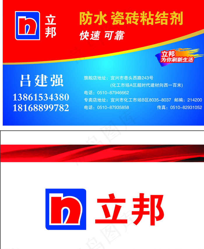 立邦名片图片cdr矢量模版下载