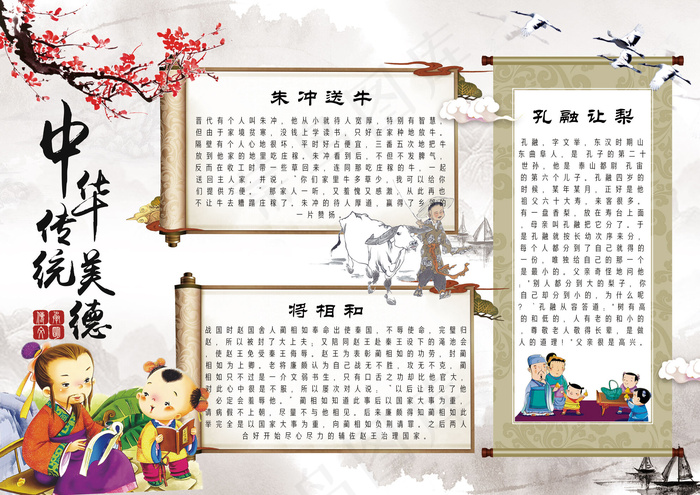 古风传统美德学生手抄报小报模板