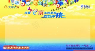 电信天翼海报图片