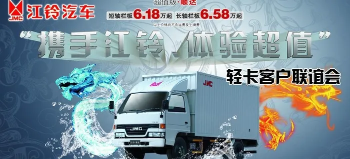 江铃汽车图片(5079X2598(DPI:30))psd模版下载