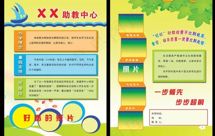 招生简章图片(2528X3413(DPI:300))psd模版下载