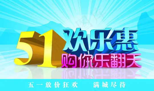 51劳动节海报PSD素材