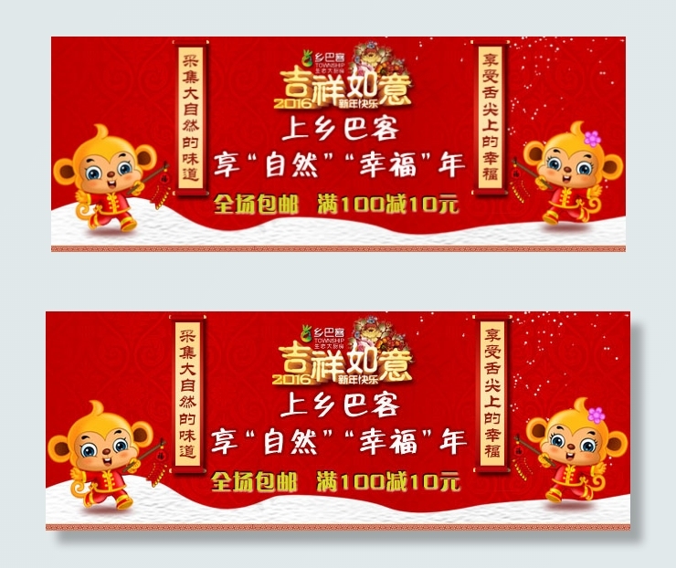 全场包邮 psd 新春