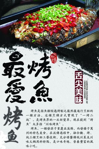 烤鱼宣传海报
