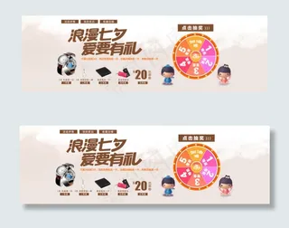 七夕抽奖大转盘