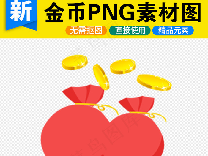 卡通红包金币PNG透明背景免扣素材