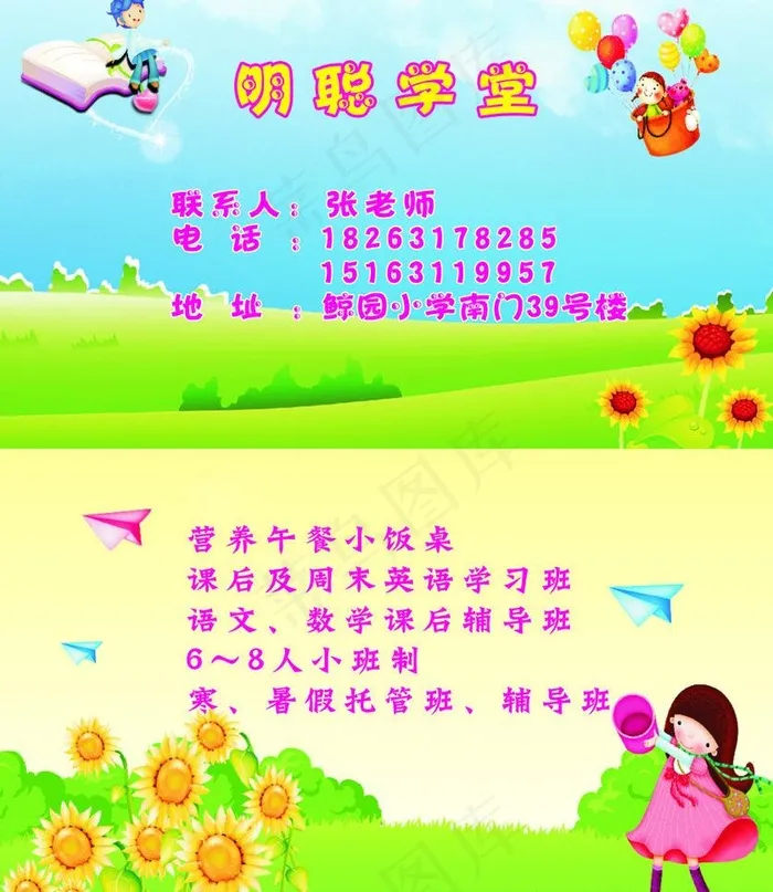 明聪学堂名片图片psd模版下载