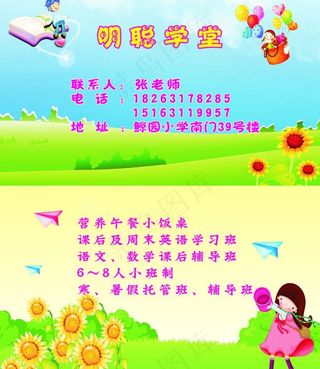 明聪学堂名片图片
