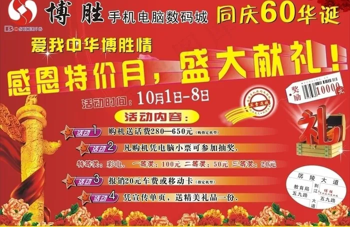 手机电脑数码城国庆促销图片cdr矢量模版下载