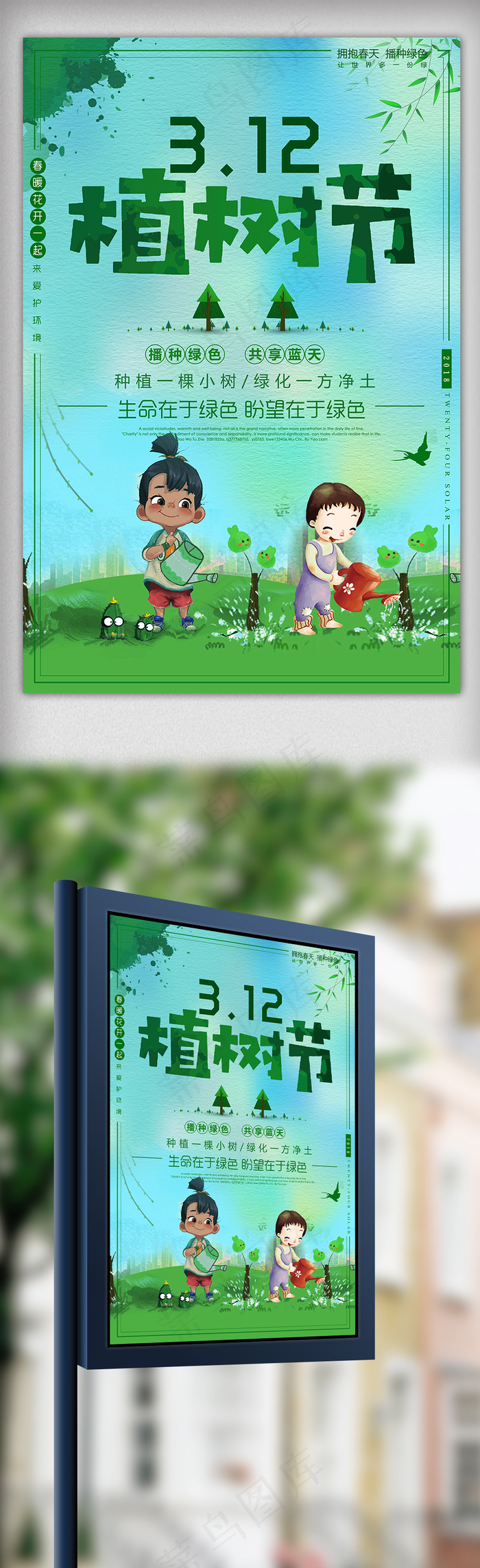 312植树节海报设计