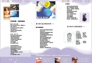 美容健身宣传三折页2图片