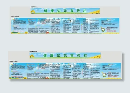健康知识宣传栏图片
