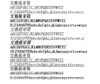 文鼎报宋简 中文字体下载