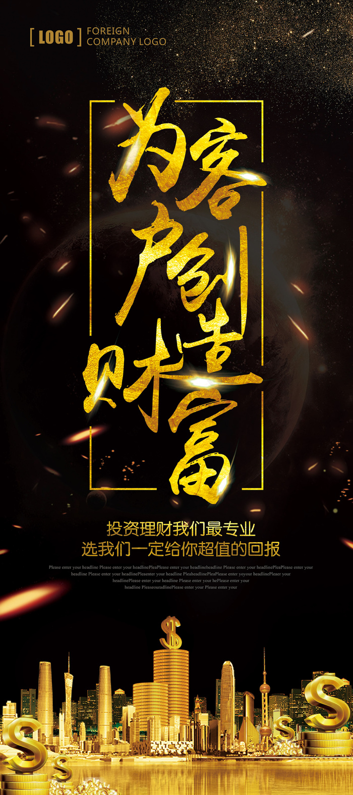 2017年黑金大气投资理财公司宣传...