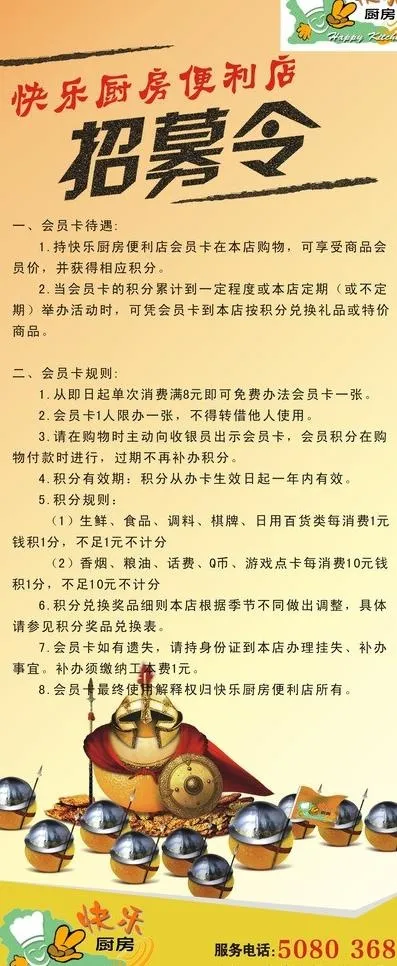快乐厨房会员招募中x展架图片cdr矢量模版下载