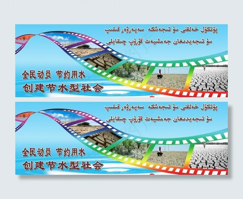 节约用水图片psd模版下载
