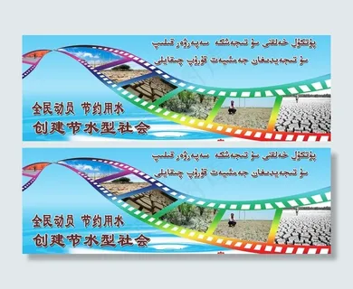 节约用水图片 节约用水图片