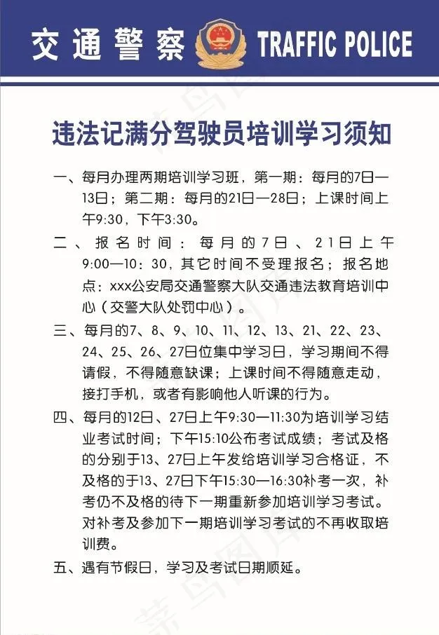 违法记分驾驶员学习须cdr矢量模版下载