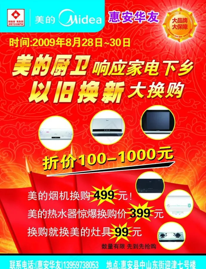 美的厨卫psd模版下载