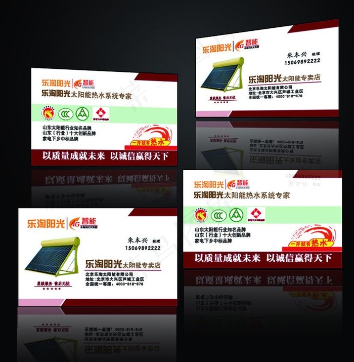 太阳能热水器名片图片psd模版下载