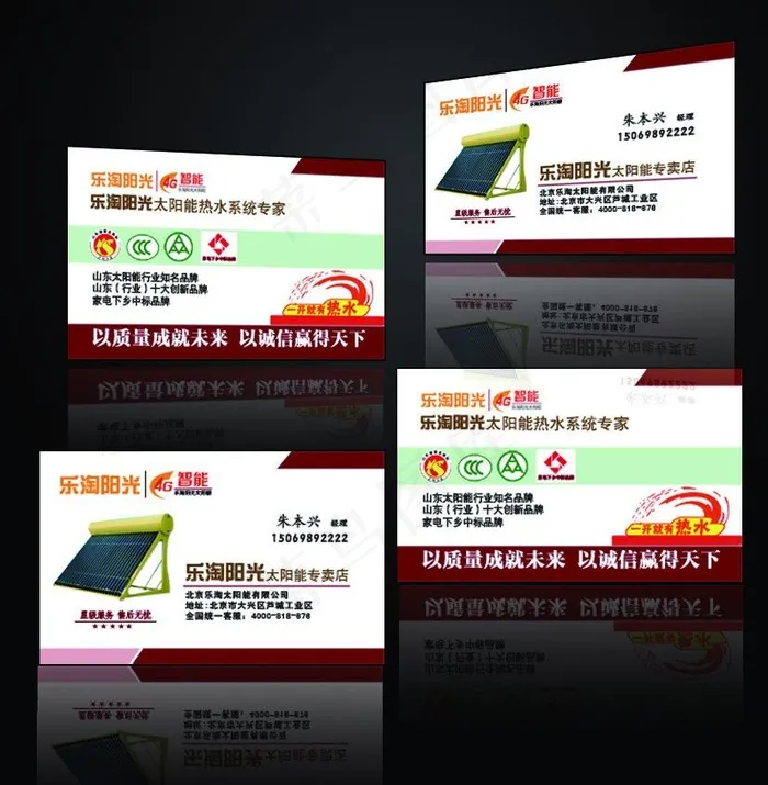 太阳能热水器名片图片psd模版下载