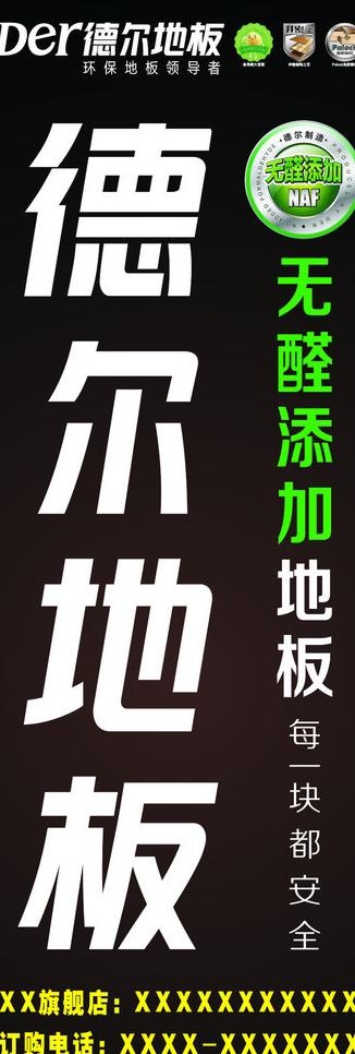 德尔地板图片cdr矢量模版下载