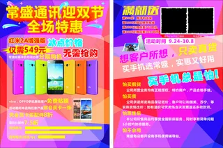 通讯手机迎双节