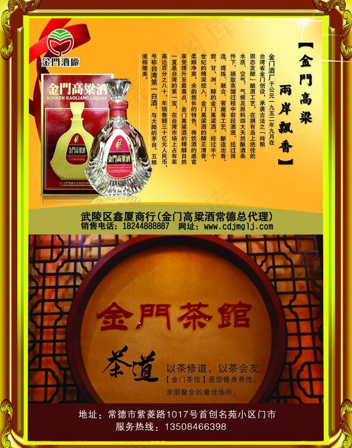 金门高粱酒彩页图片(2528X3413(DPI:300))psd模版下载