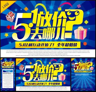 51让利促销海报设计矢量素材