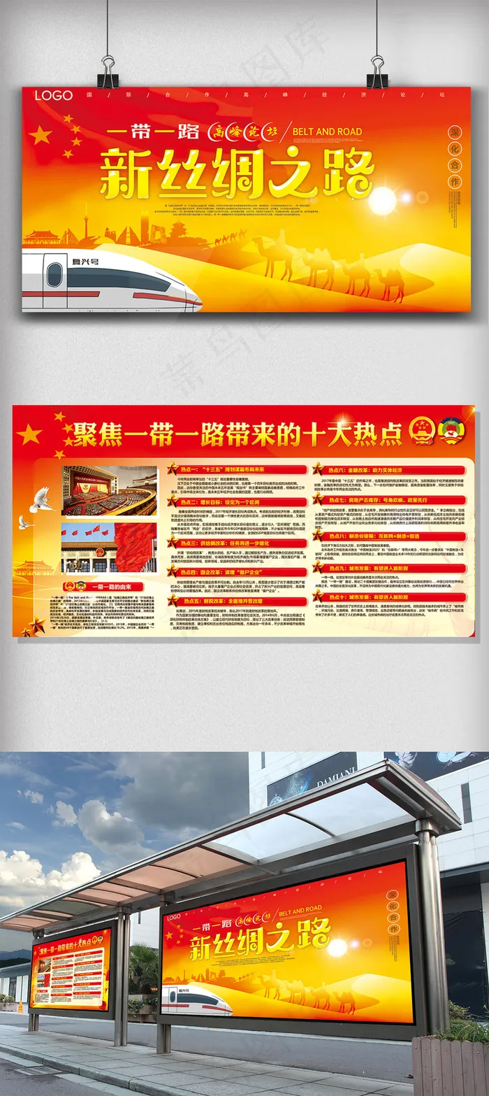 一带一路新丝绸之路党建展板