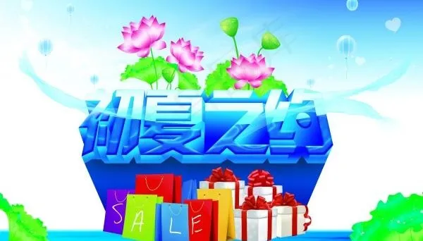 初夏之约PSD海报设计