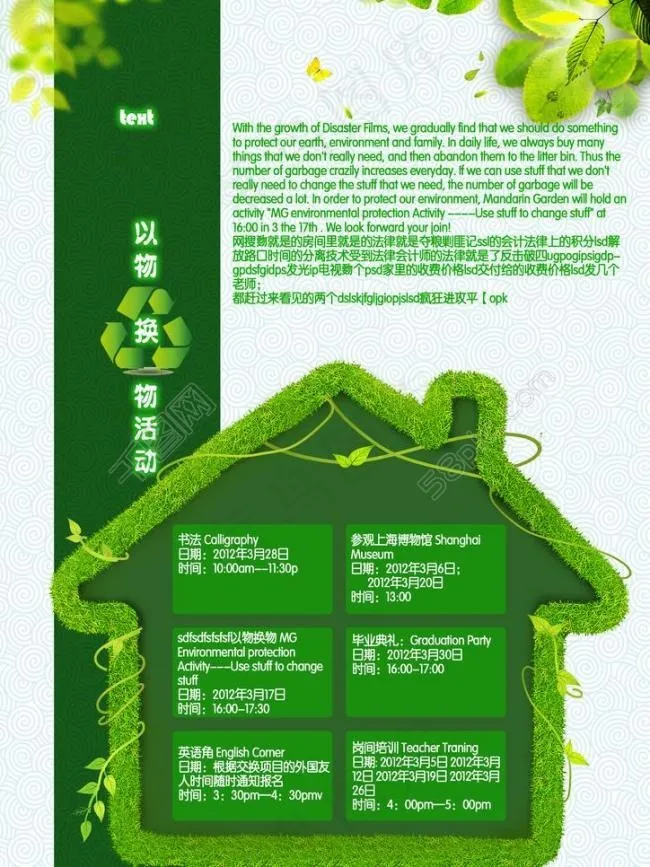 环保宣传图片psd模版下载