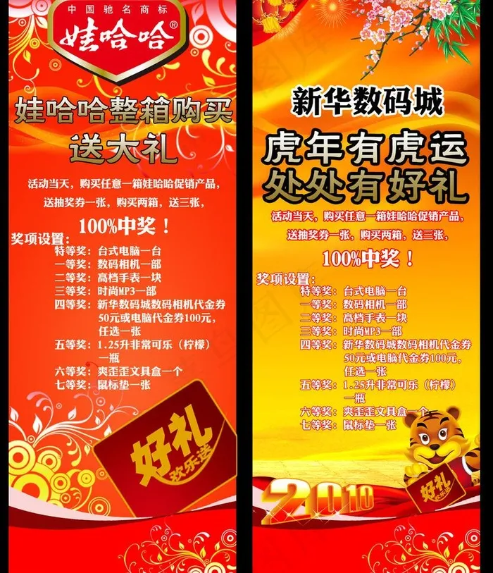 喜庆x展架图片(4606X5669(DPI:90))psd模版下载