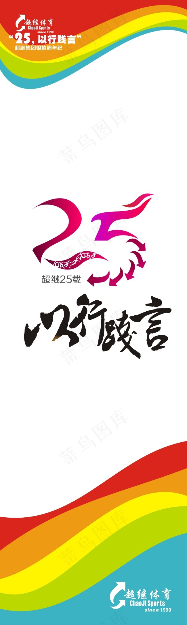 体育周年庆刀旗cdr矢量模版下载