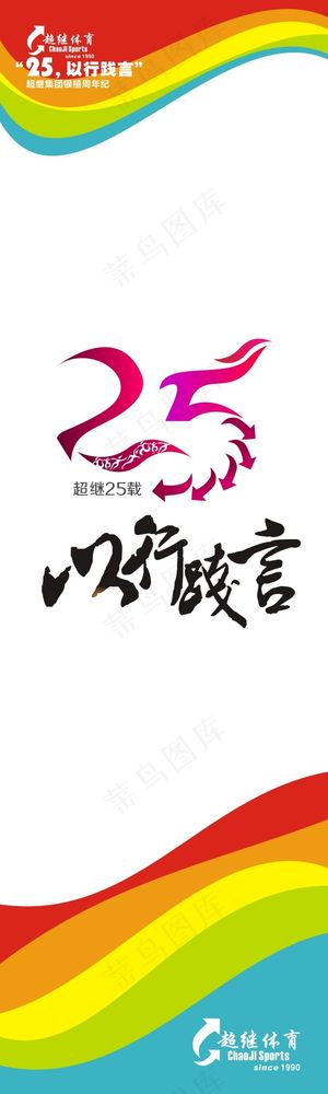 体育周年庆刀旗